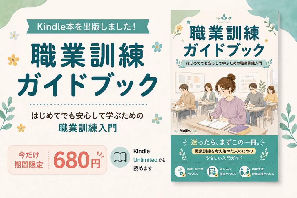 職業訓練ガイドブックの期間限定価格のサムネイル
